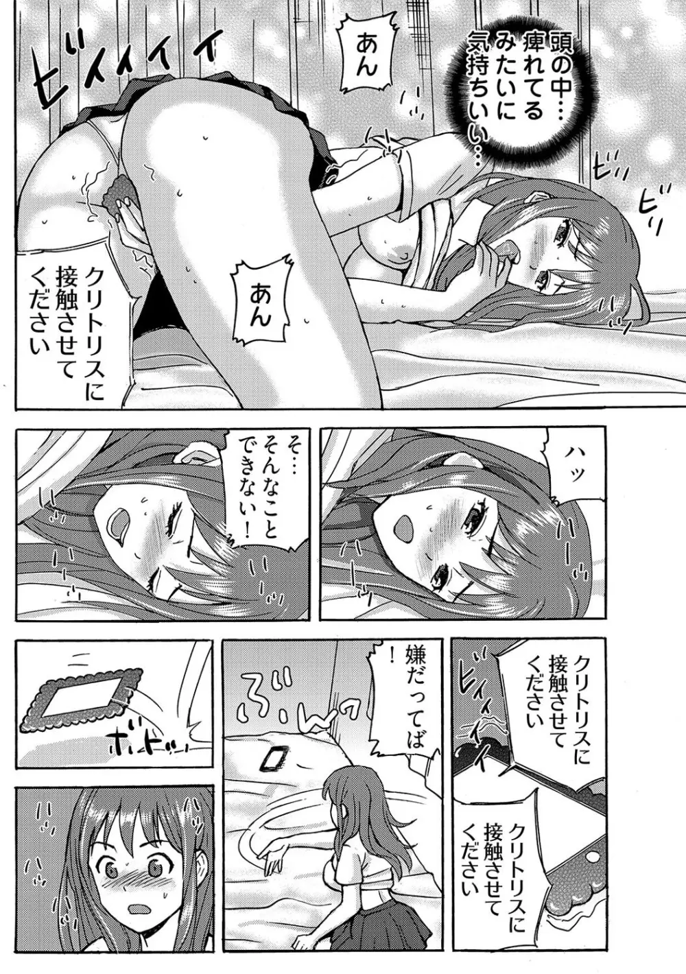 ヤレちゃう！絶倫アプリ -SNSで公開生調教された女 1巻 Page.19