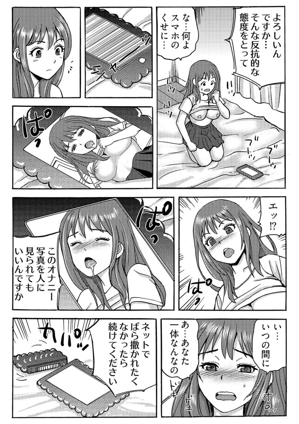 ヤレちゃう！絶倫アプリ -SNSで公開生調教された女 1巻 Page.20