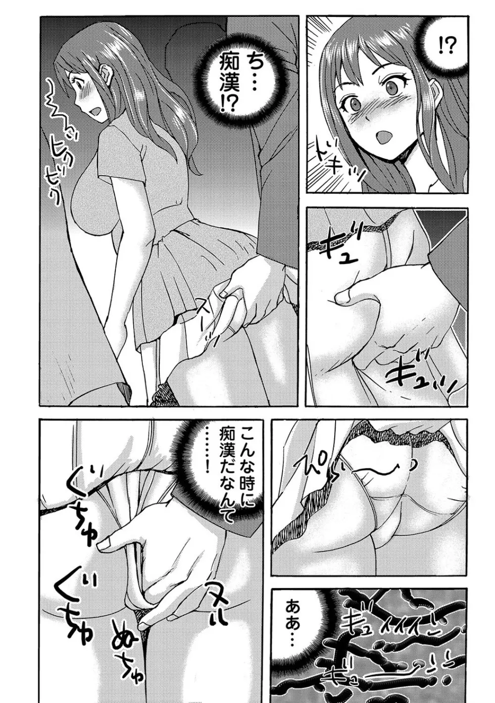 ヤレちゃう！絶倫アプリ -SNSで公開生調教された女 1巻 Page.33