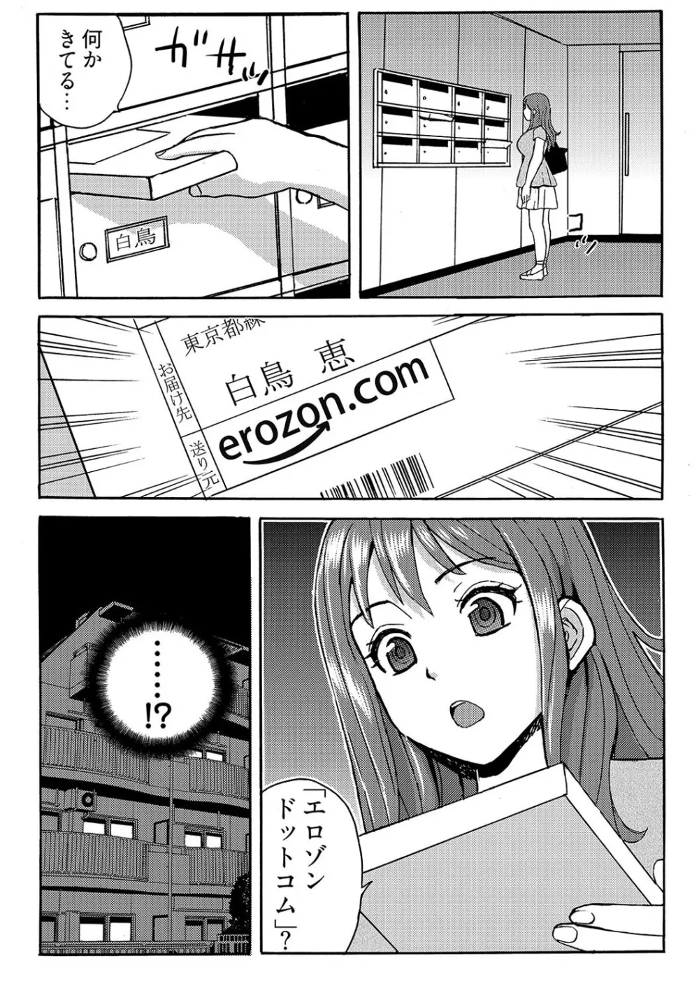 ヤレちゃう！絶倫アプリ -SNSで公開生調教された女 1巻 Page.38