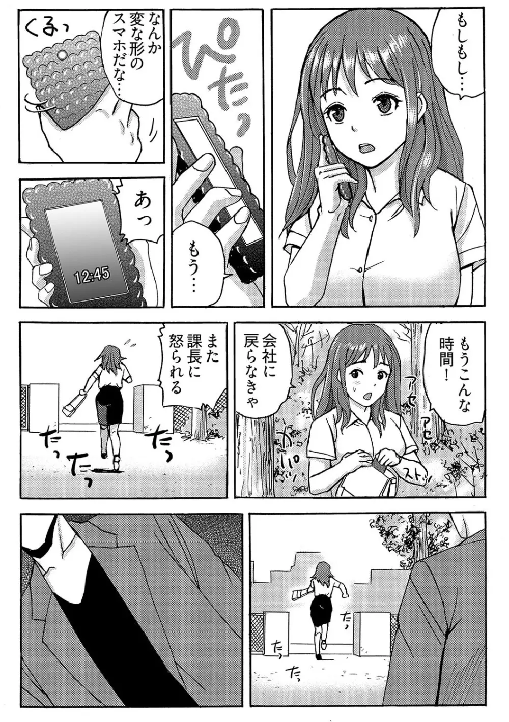 ヤレちゃう！絶倫アプリ -SNSで公開生調教された女 1巻 Page.7