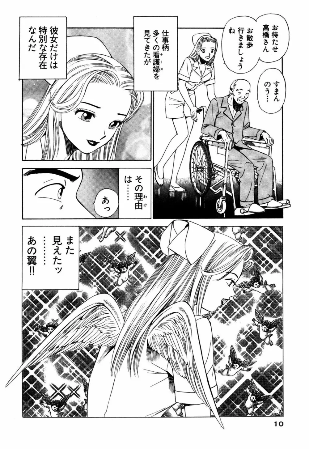 新アナタにもAngel Page.10