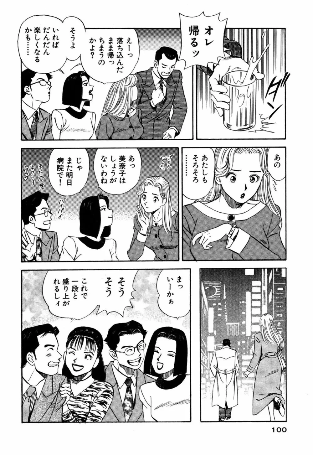 新アナタにもAngel Page.100