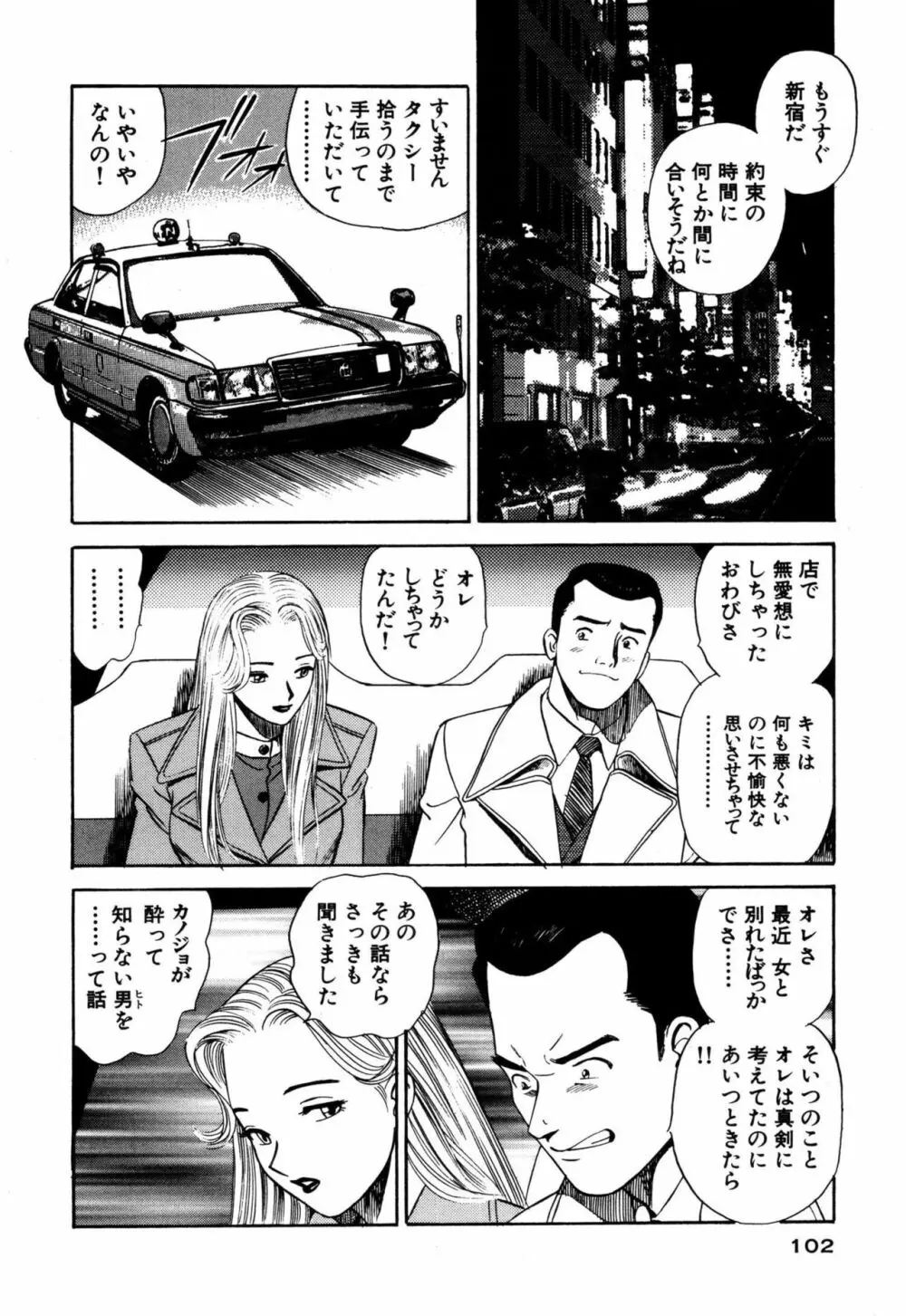 新アナタにもAngel Page.102