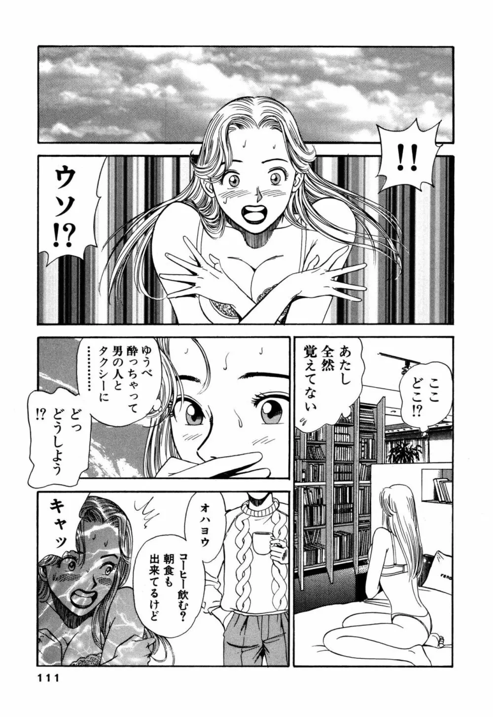 新アナタにもAngel Page.111