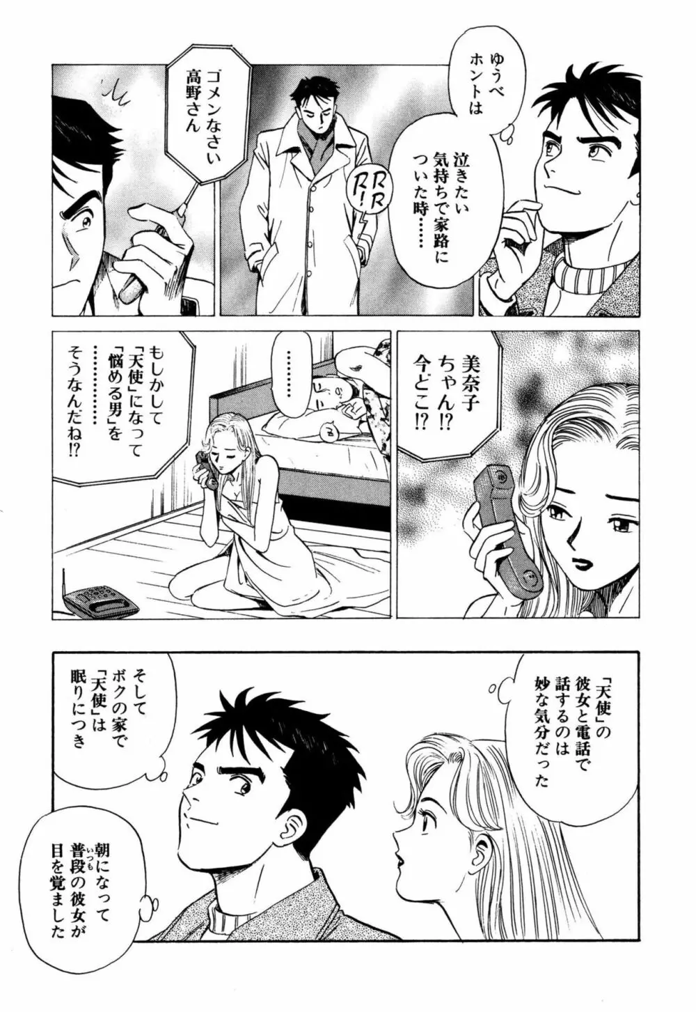 新アナタにもAngel Page.113