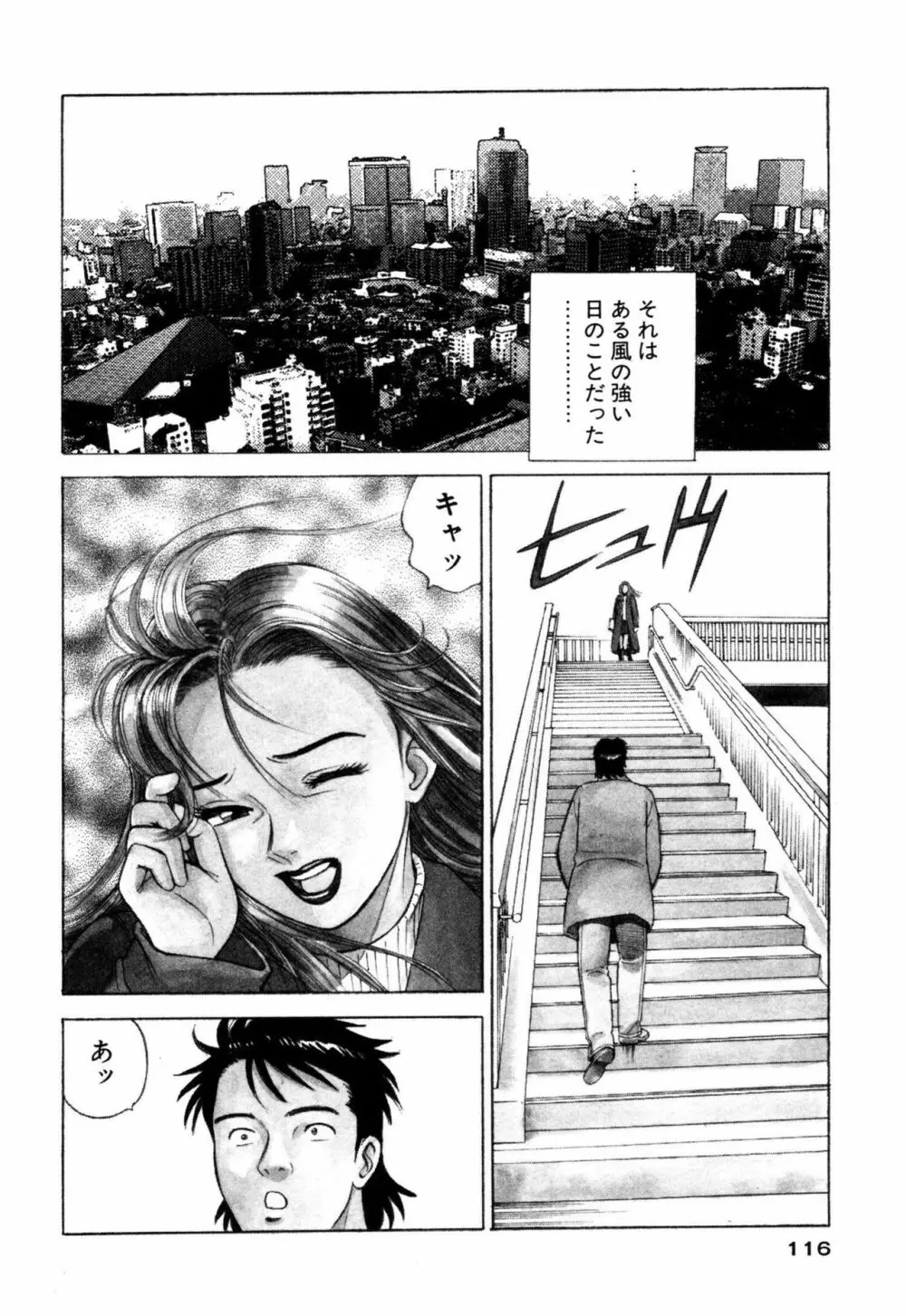 新アナタにもAngel Page.116