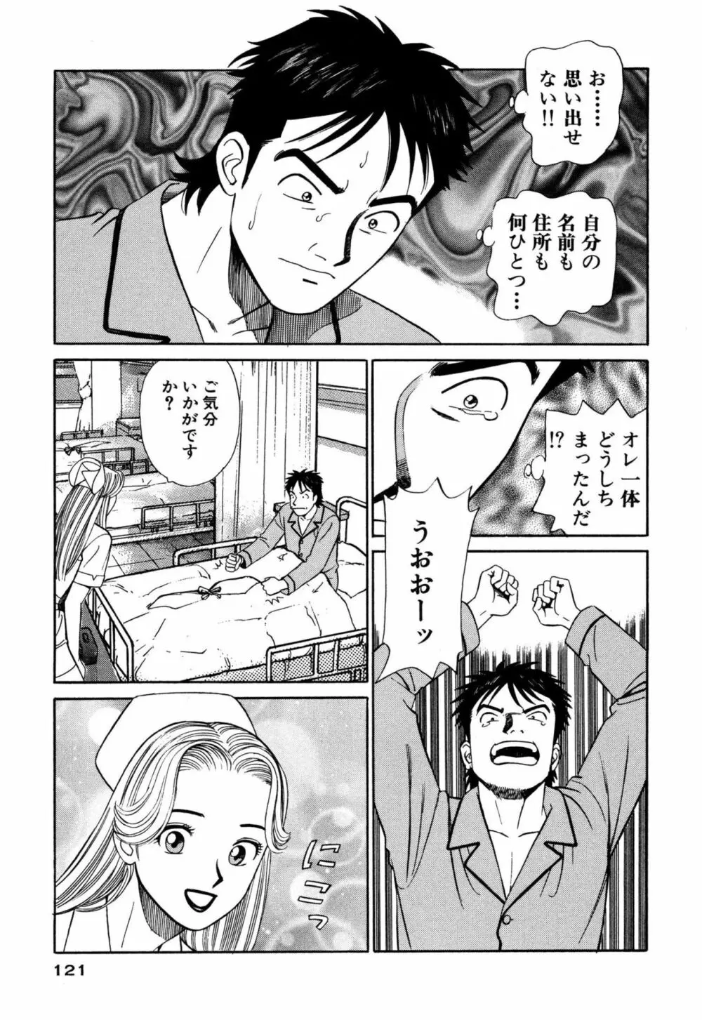 新アナタにもAngel Page.121