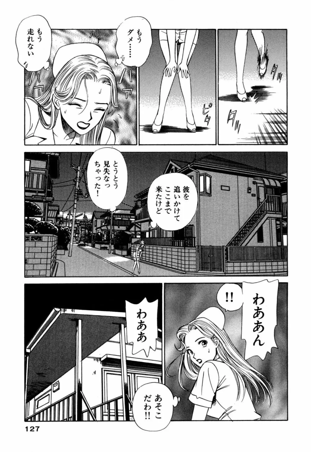 新アナタにもAngel Page.127