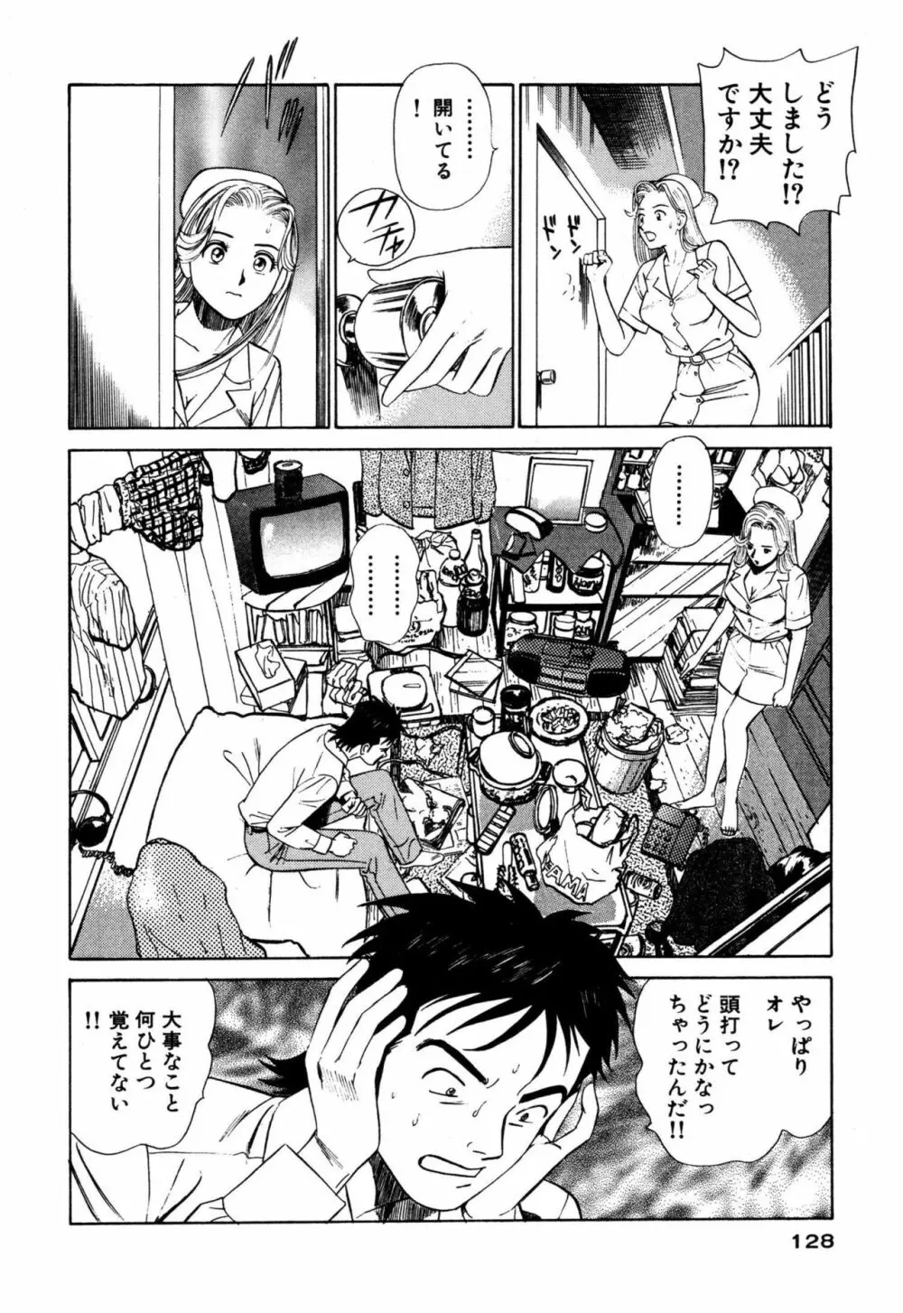 新アナタにもAngel Page.128