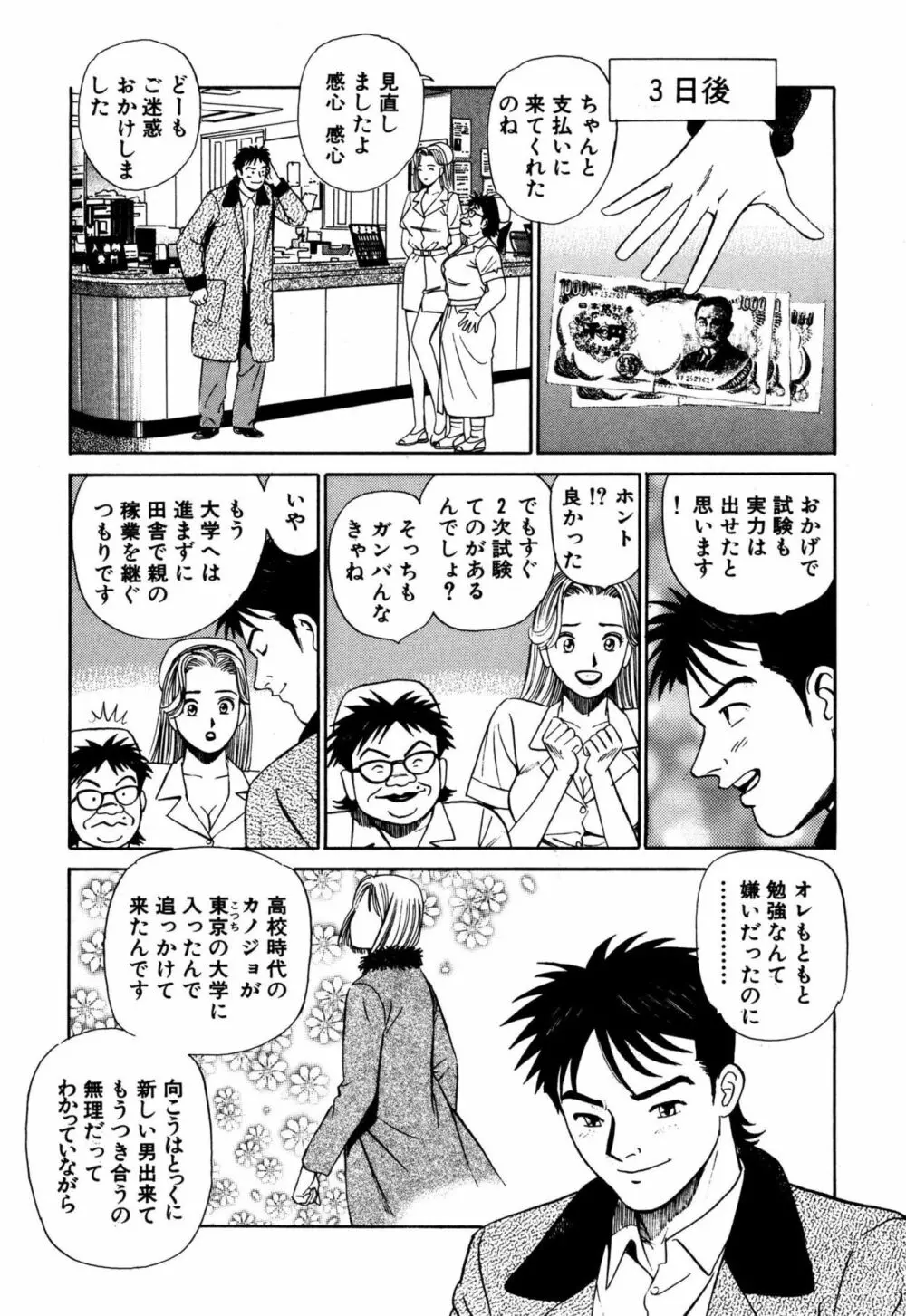 新アナタにもAngel Page.135