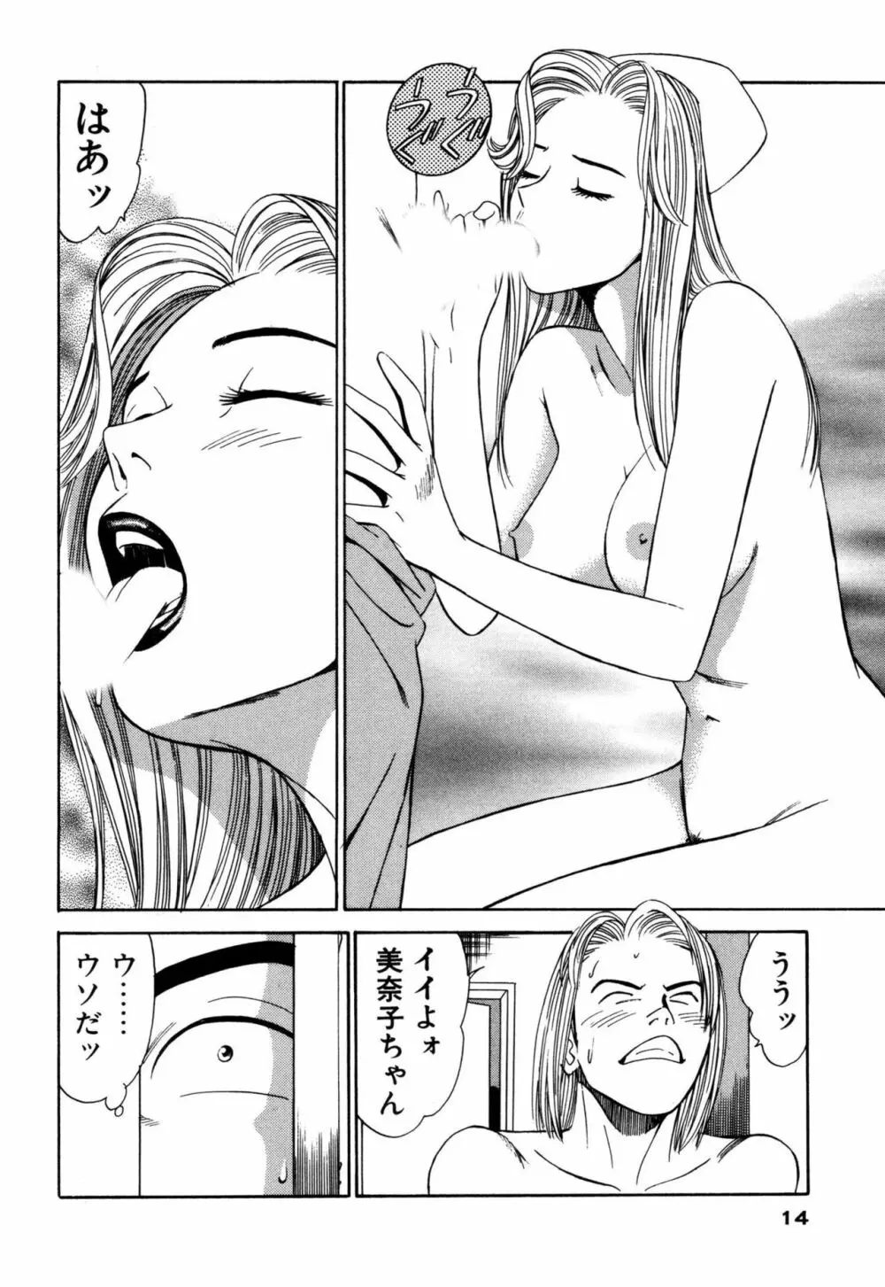 新アナタにもAngel Page.14