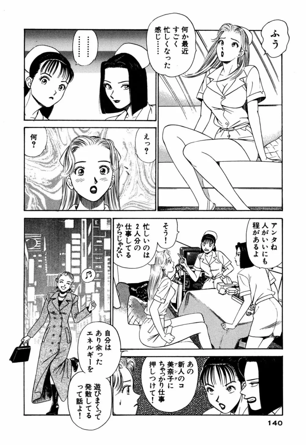 新アナタにもAngel Page.140