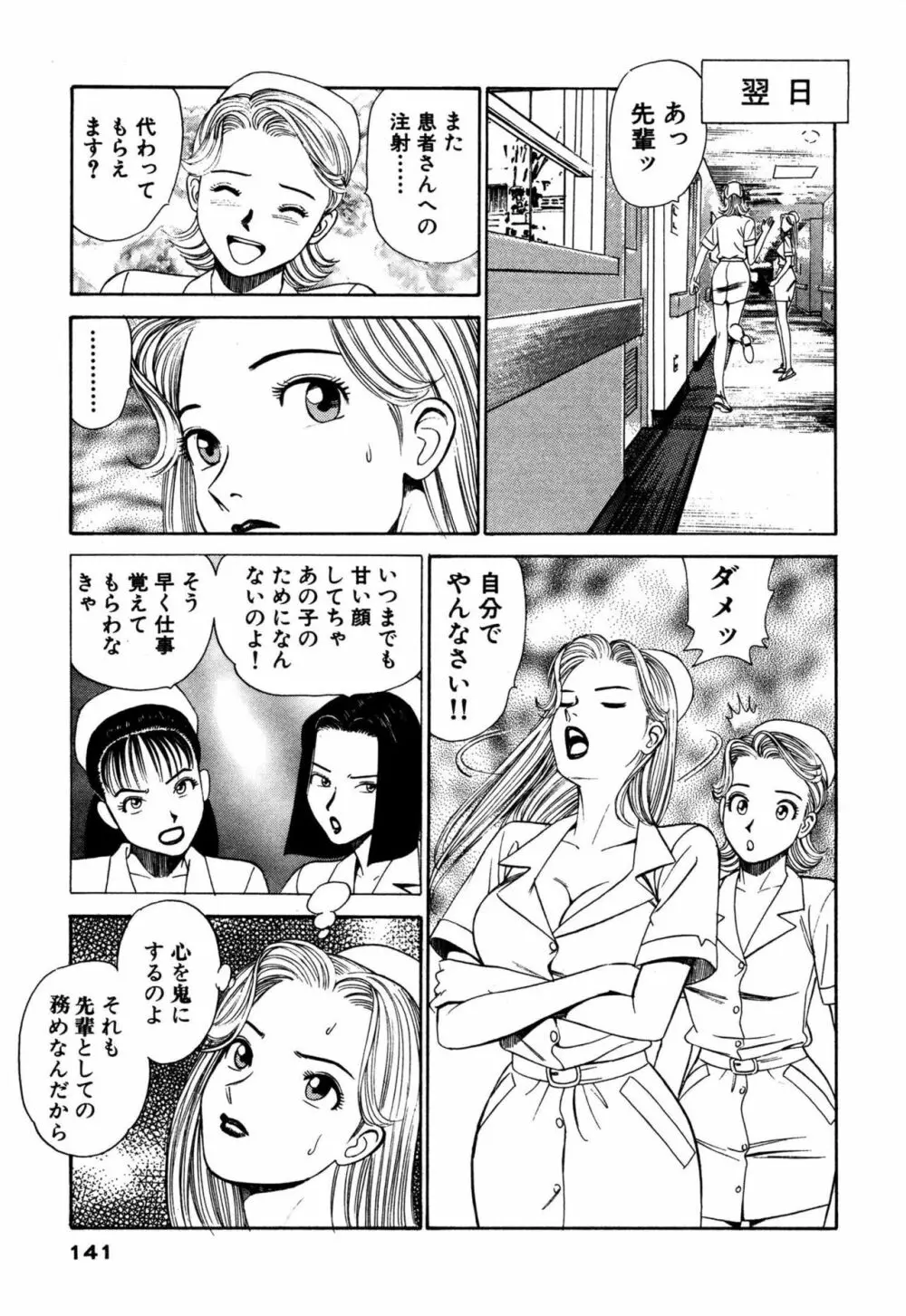 新アナタにもAngel Page.141