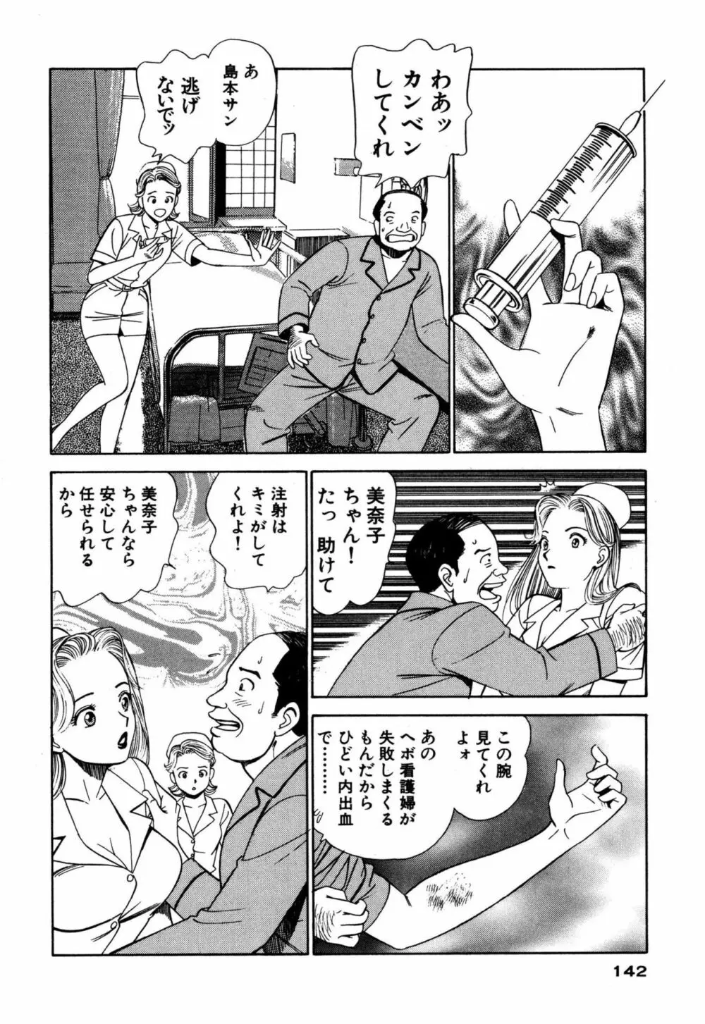 新アナタにもAngel Page.142