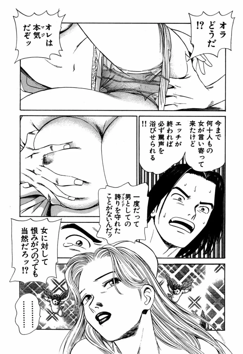 新アナタにもAngel Page.153