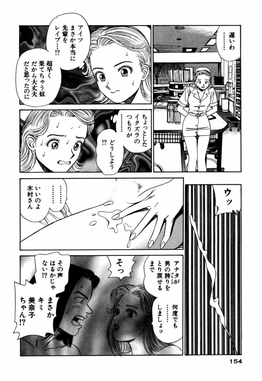 新アナタにもAngel Page.154