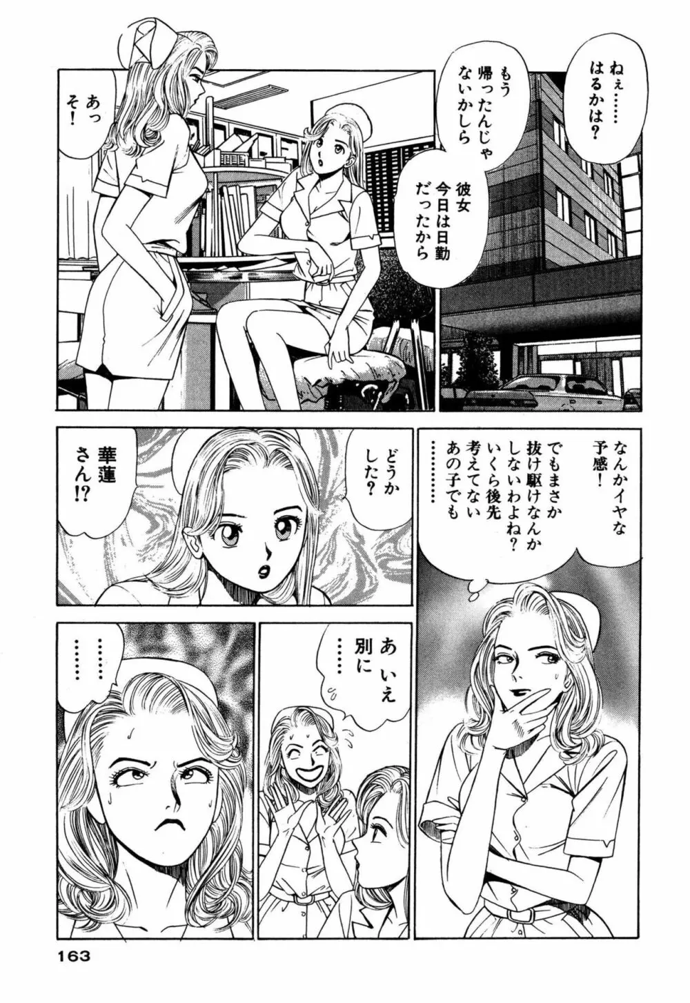 新アナタにもAngel Page.163