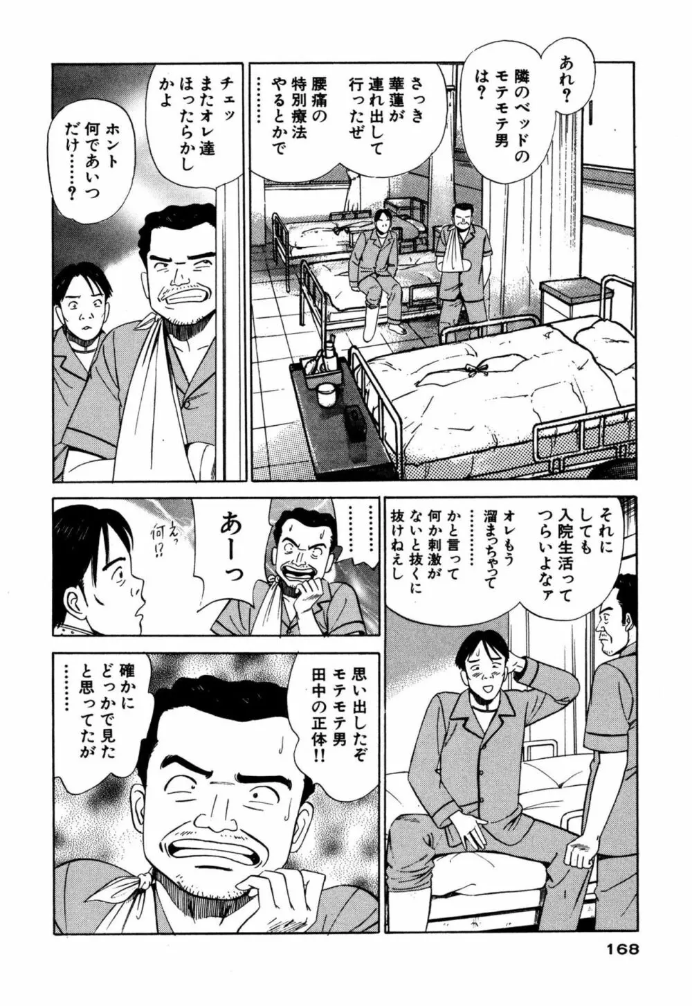 新アナタにもAngel Page.168