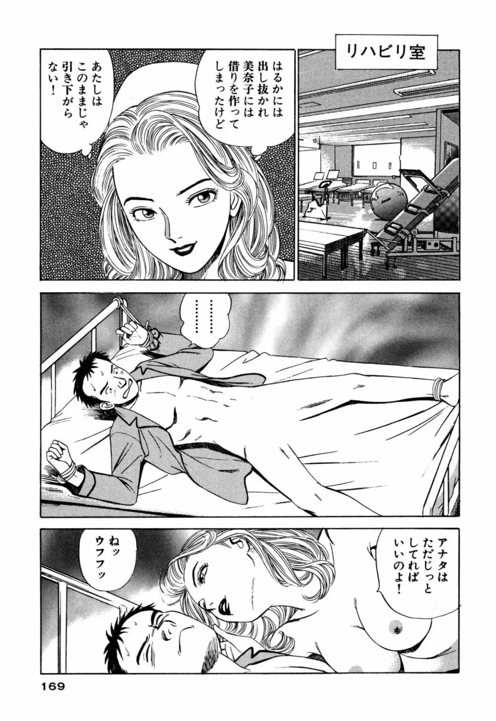 新アナタにもAngel Page.169