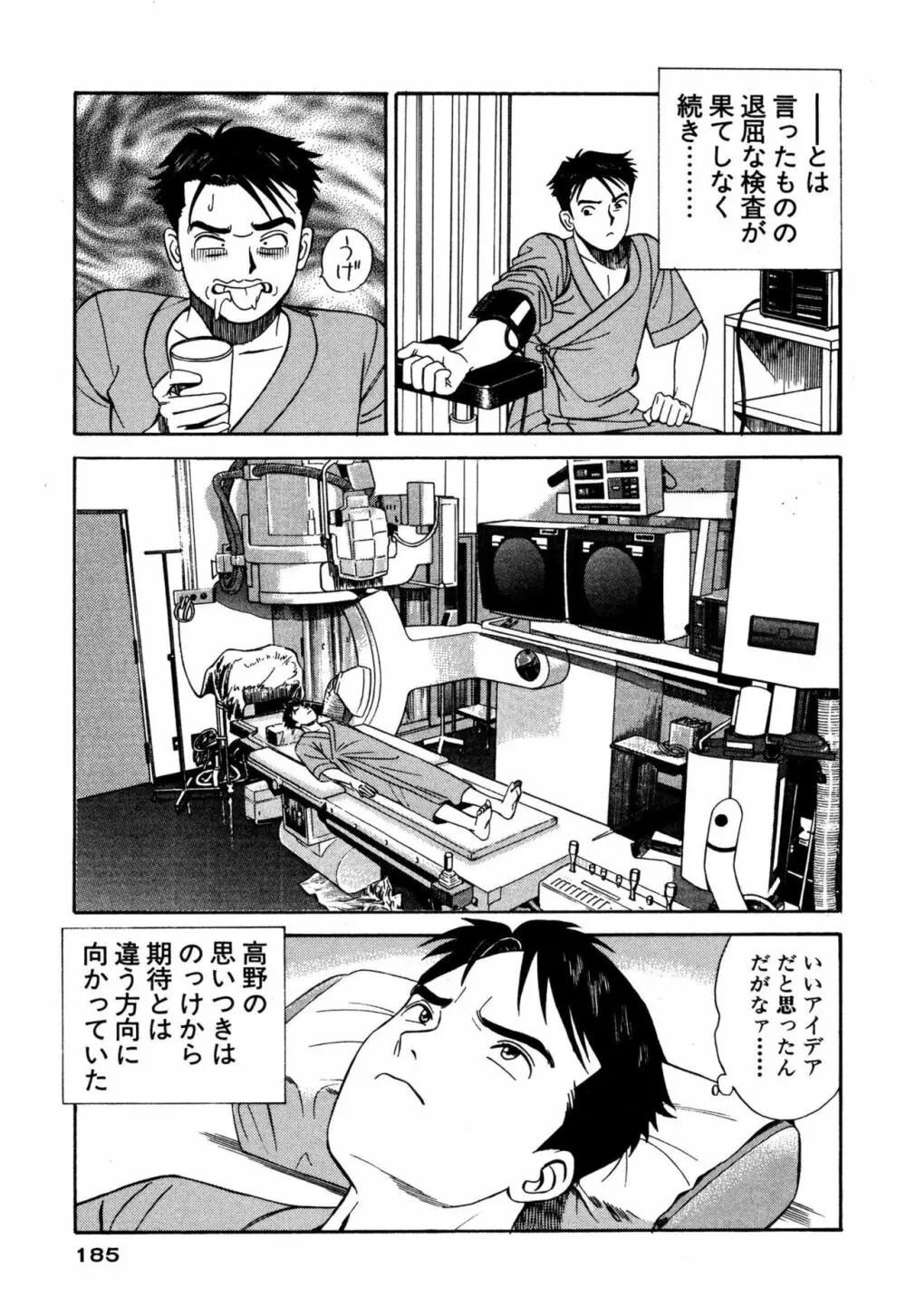 新アナタにもAngel Page.185