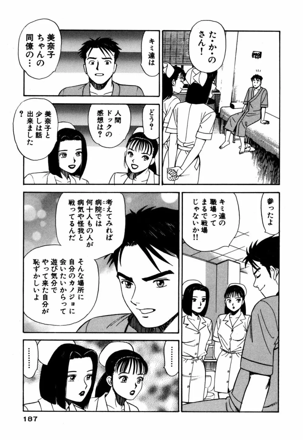 新アナタにもAngel Page.187