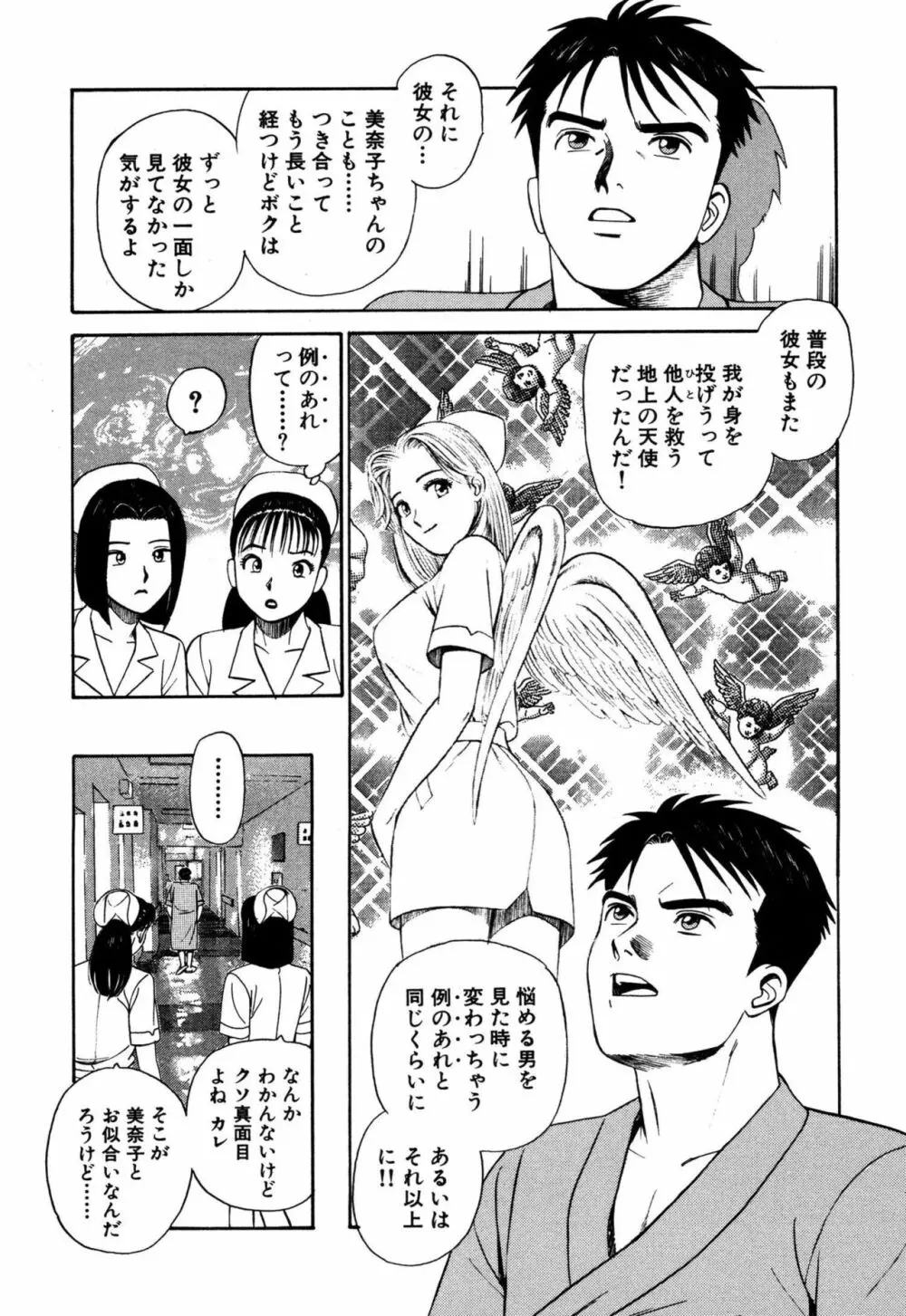 新アナタにもAngel Page.188