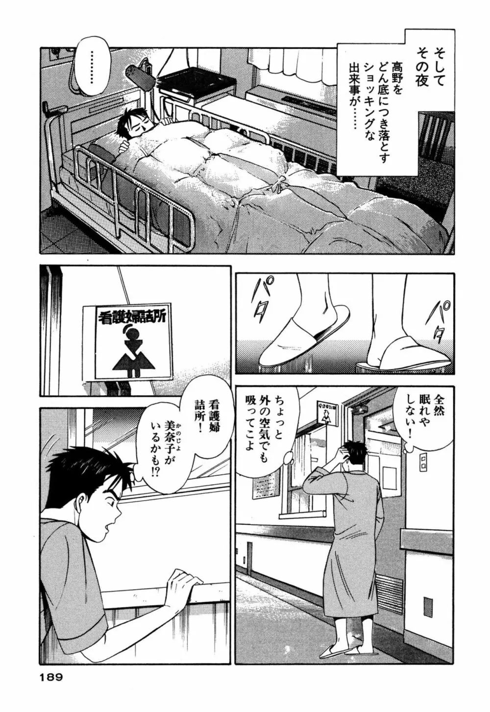 新アナタにもAngel Page.189