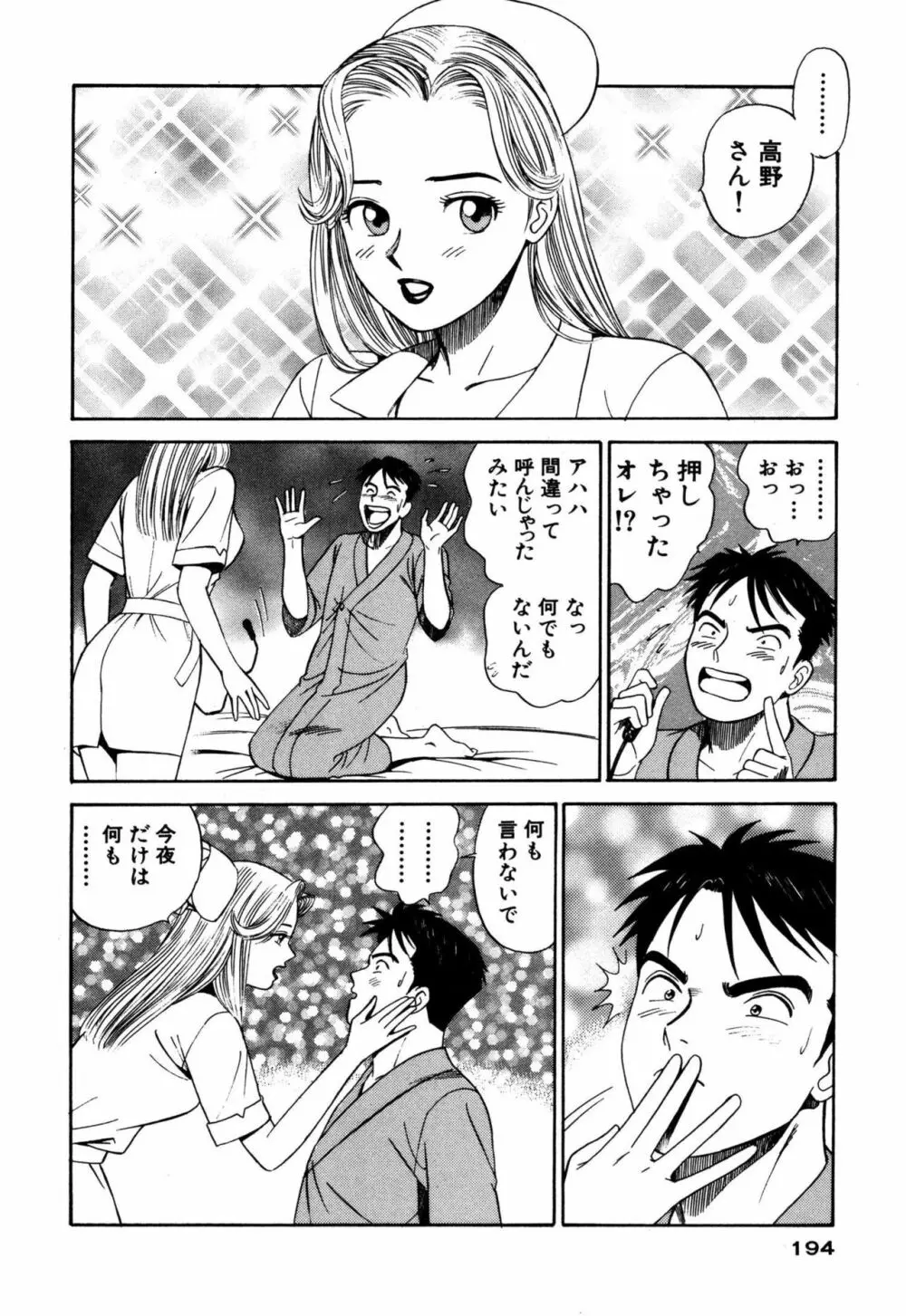 新アナタにもAngel Page.194