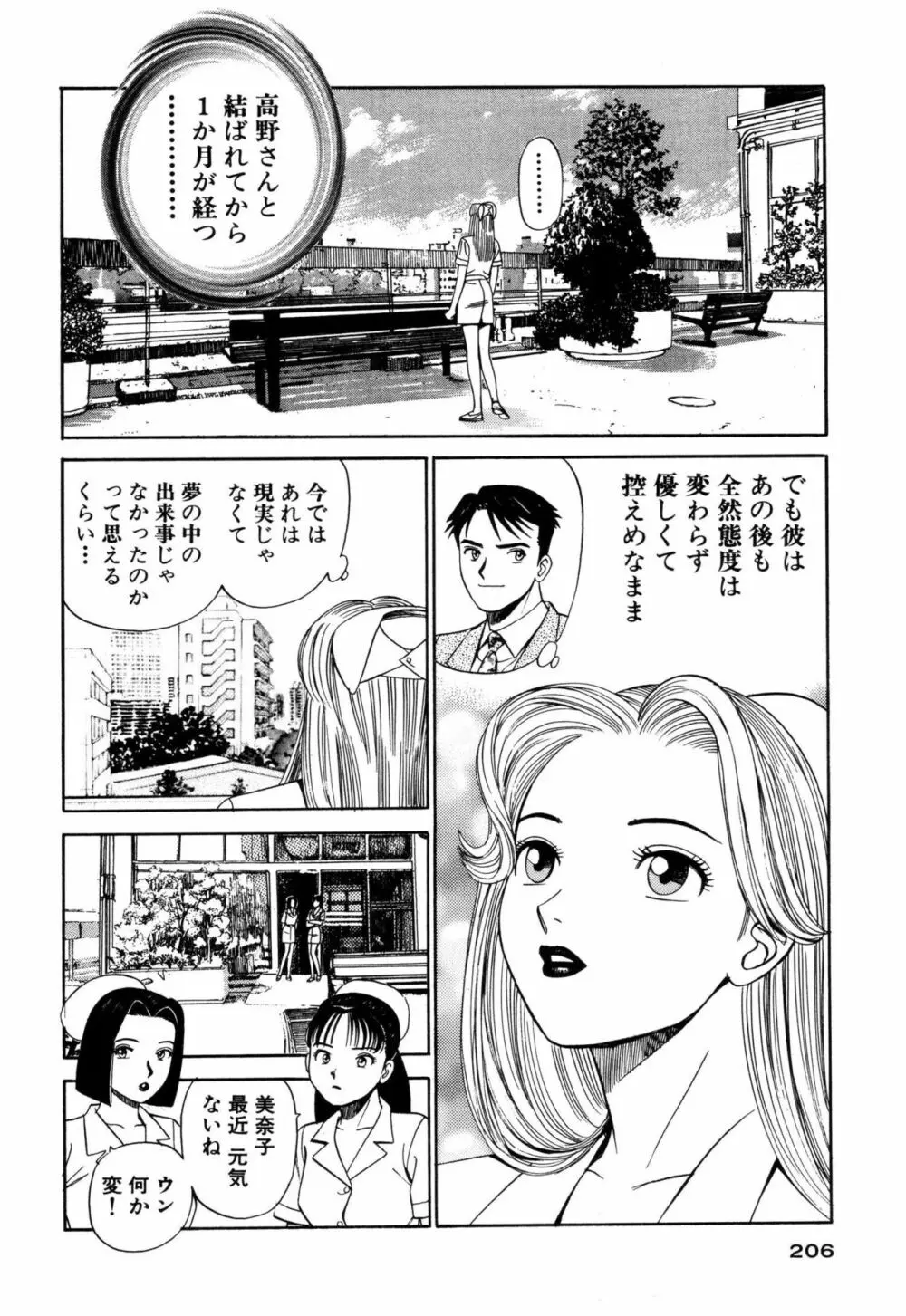 新アナタにもAngel Page.206