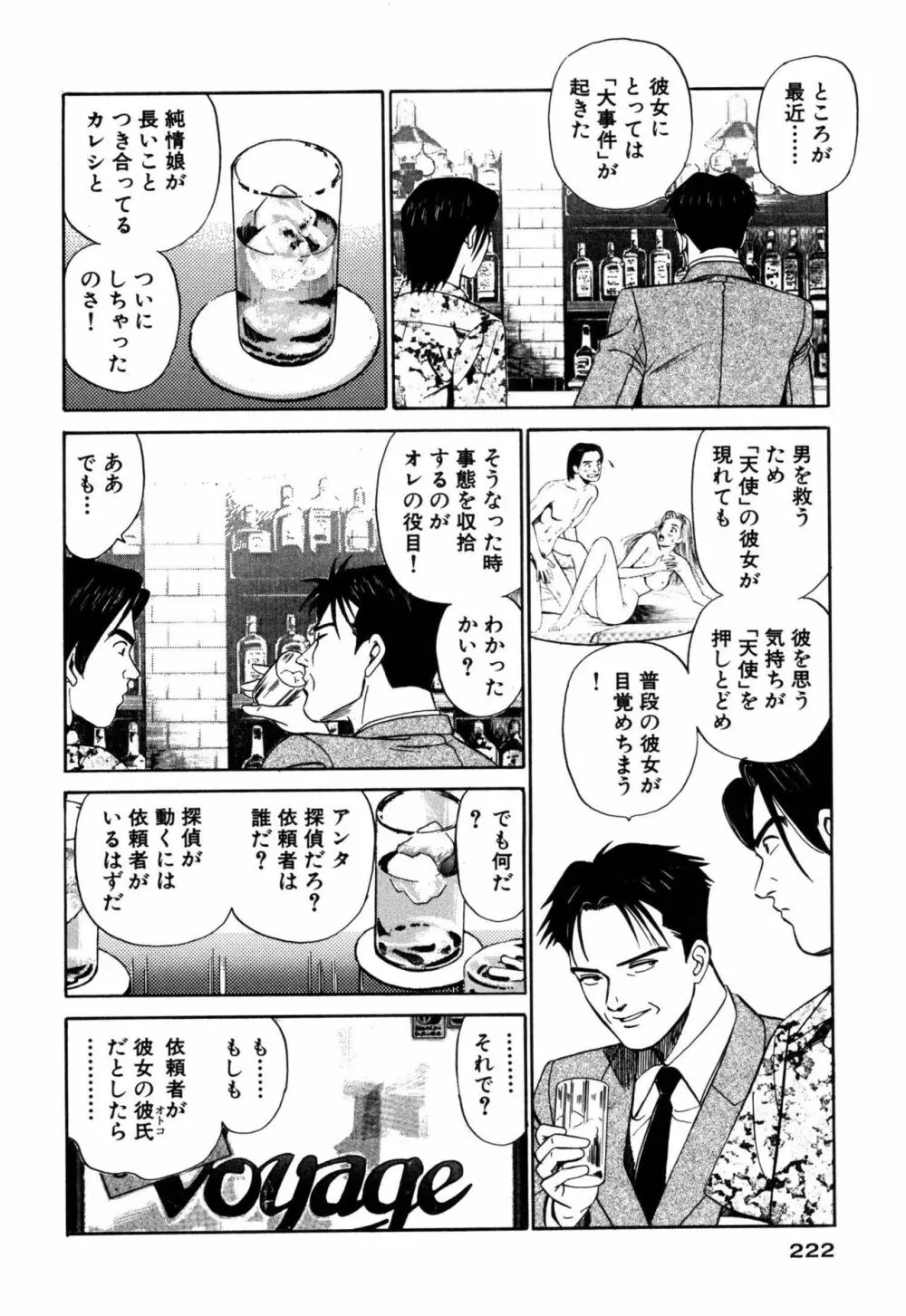 新アナタにもAngel Page.222