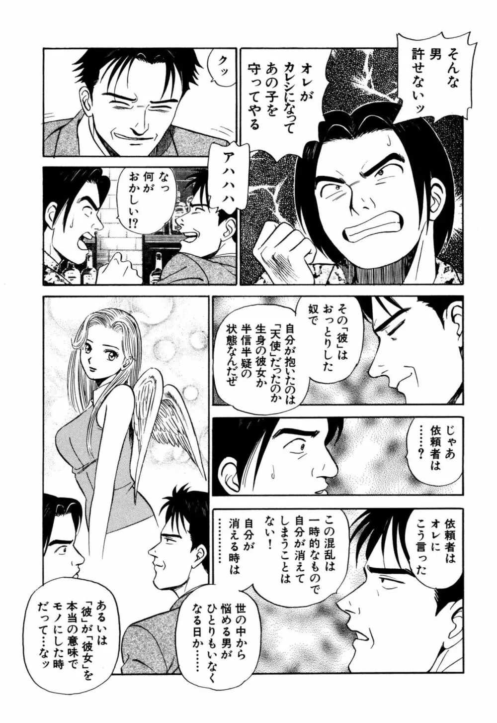 新アナタにもAngel Page.223