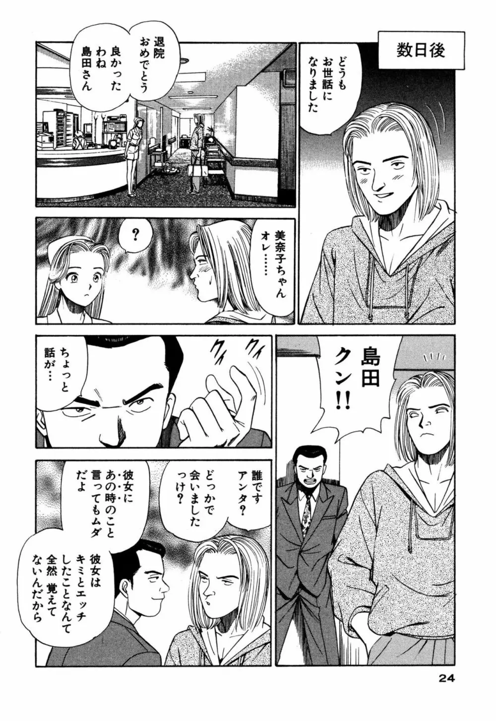 新アナタにもAngel Page.24