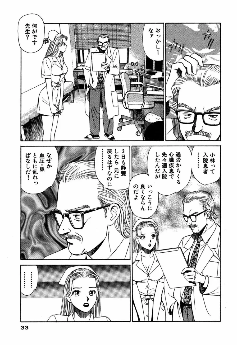 新アナタにもAngel Page.33