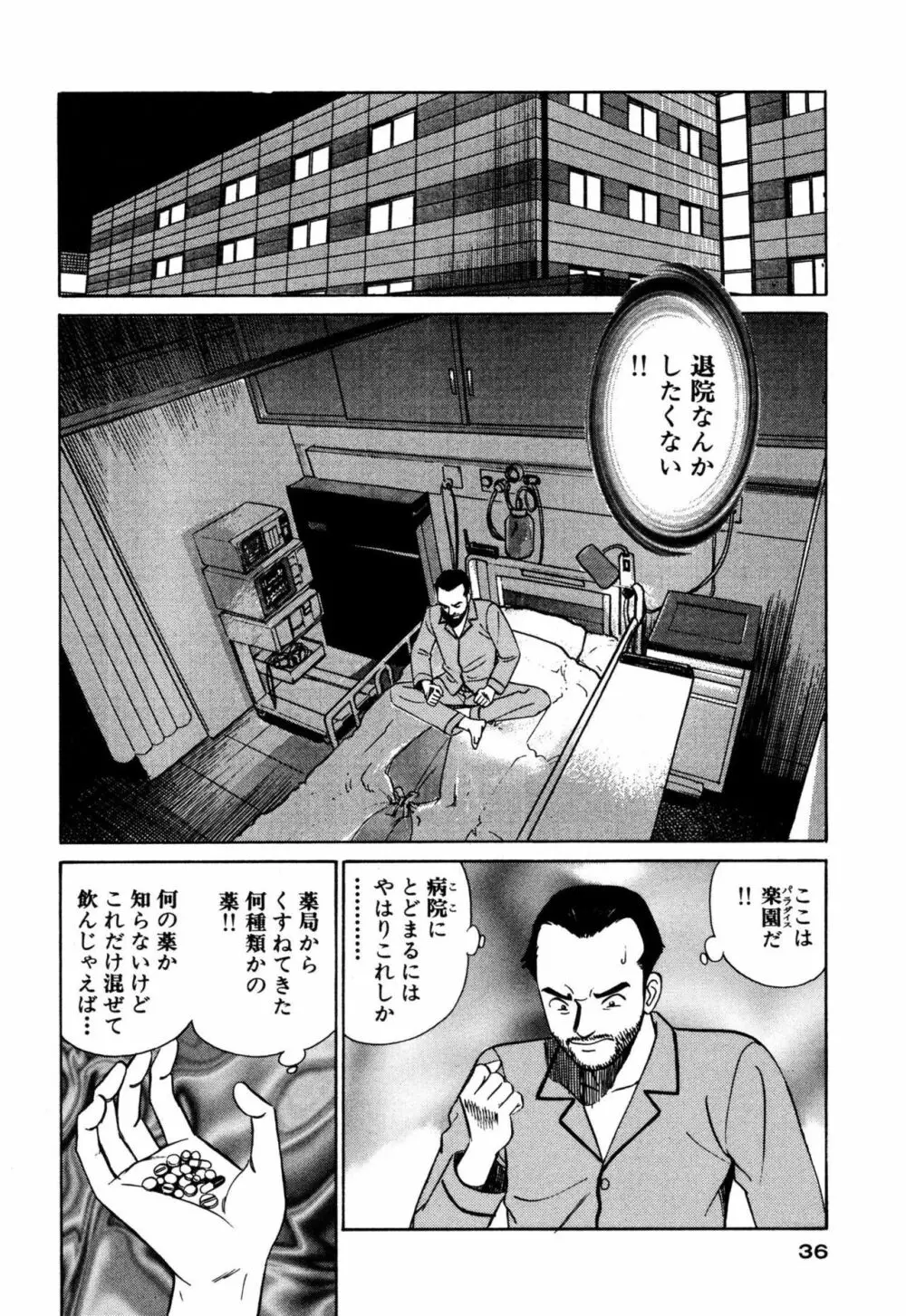 新アナタにもAngel Page.36