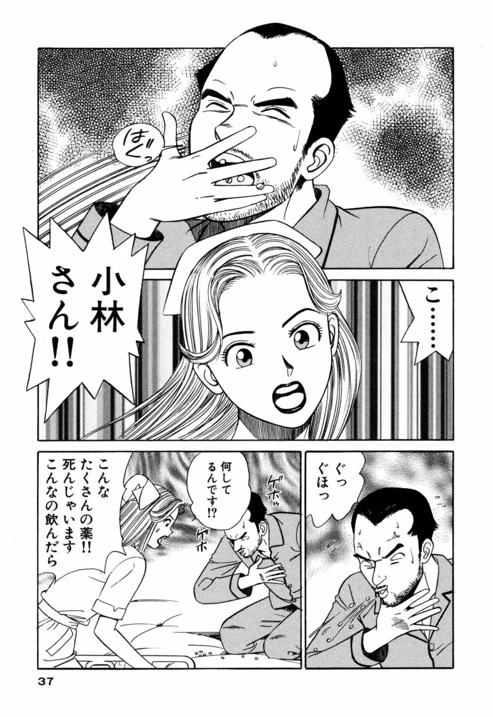 新アナタにもAngel Page.37