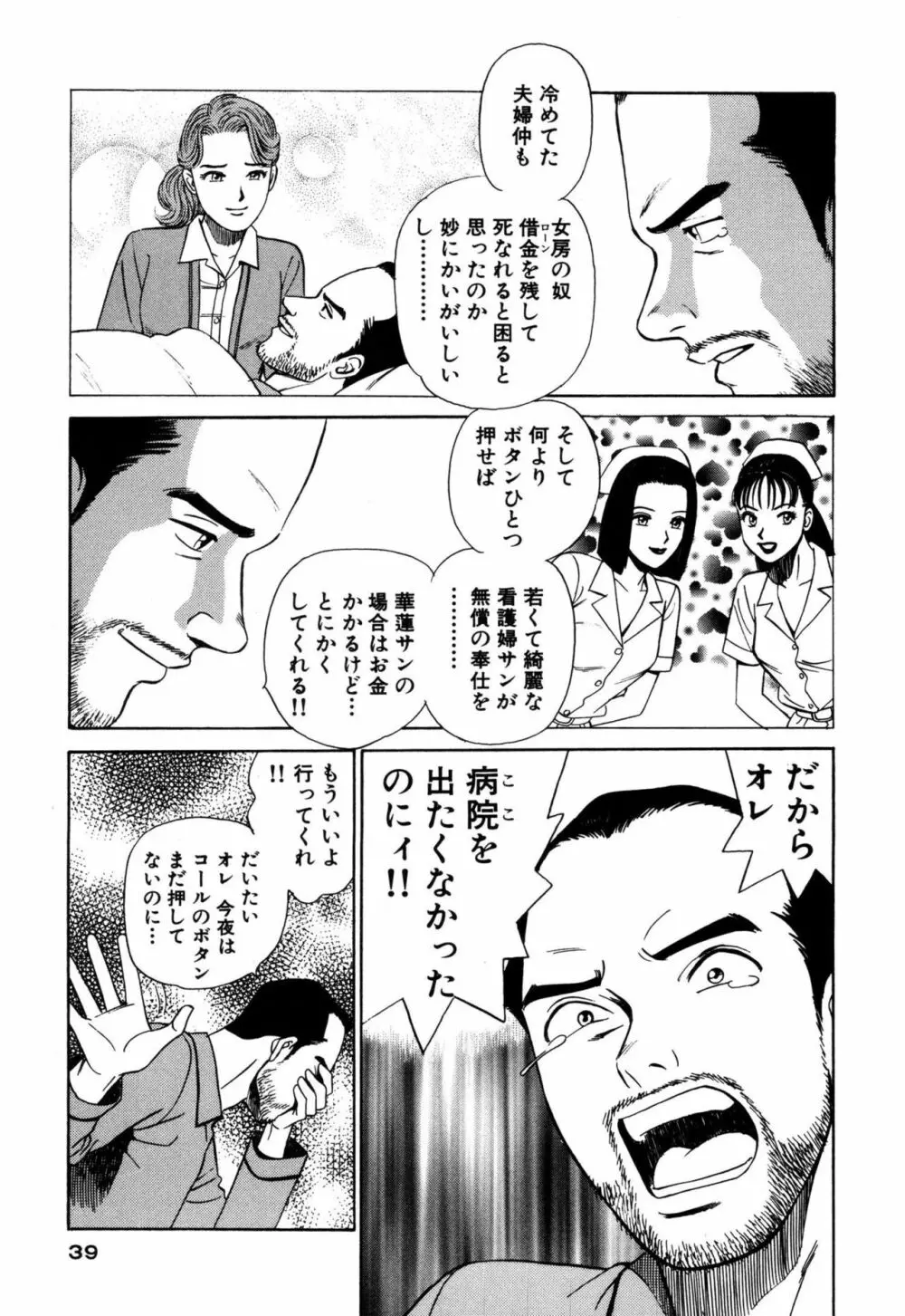 新アナタにもAngel Page.39