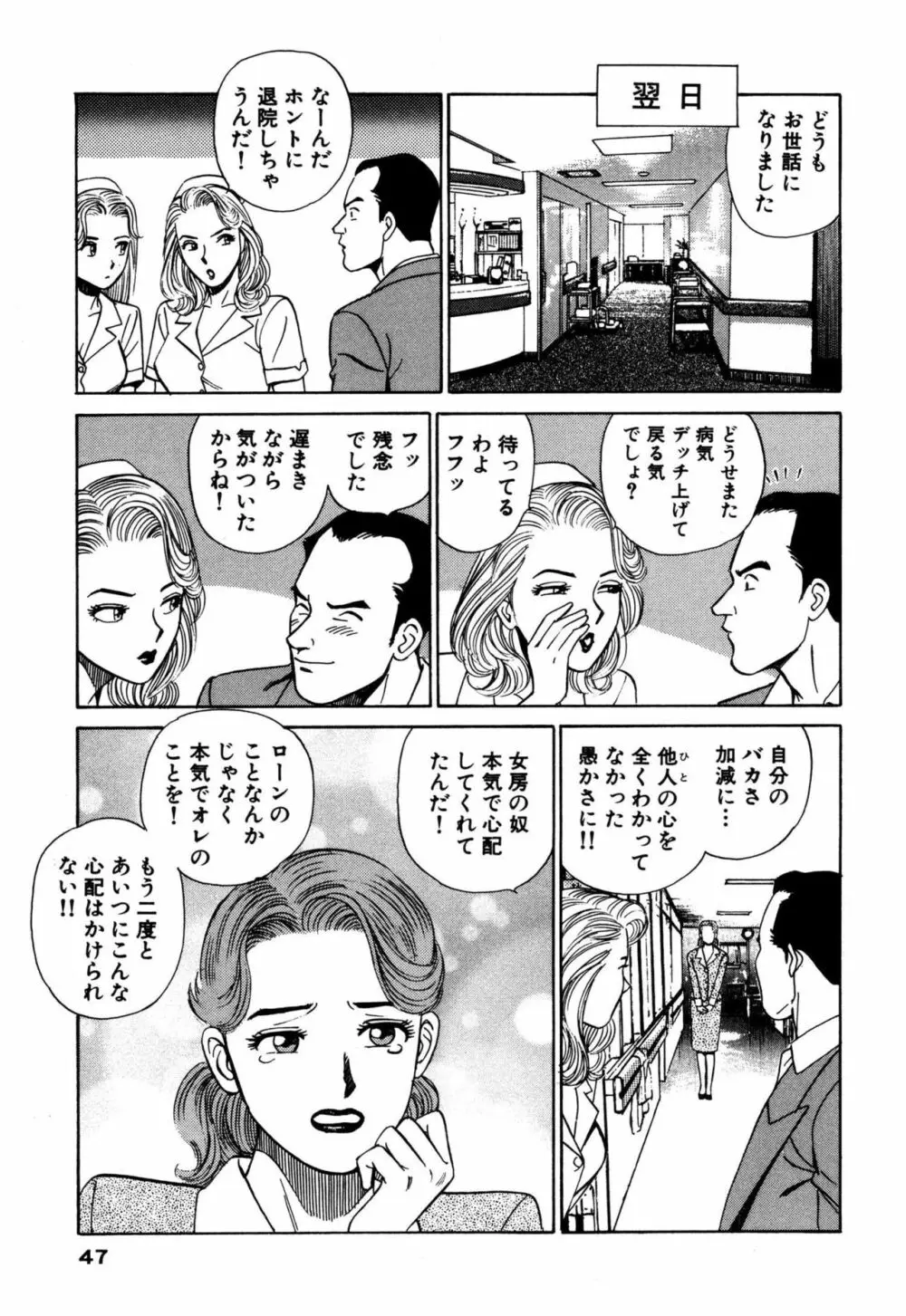 新アナタにもAngel Page.47