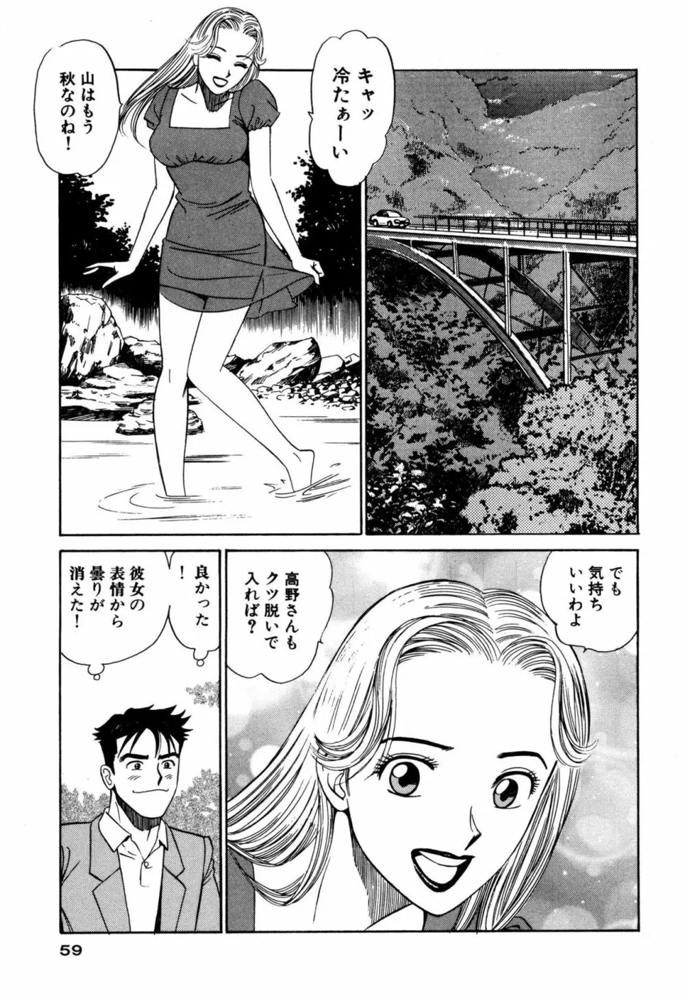 新アナタにもAngel Page.59