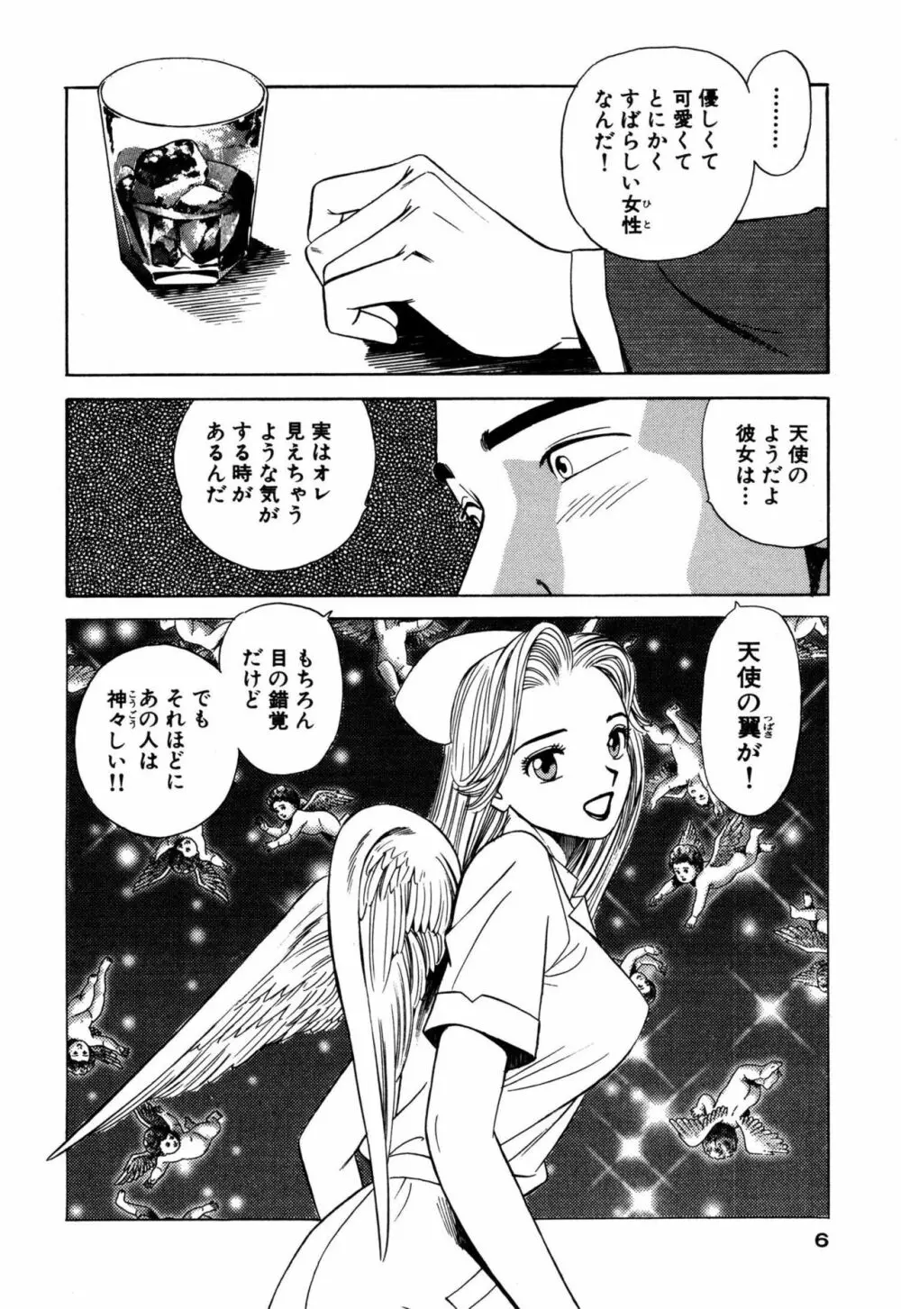 新アナタにもAngel Page.6