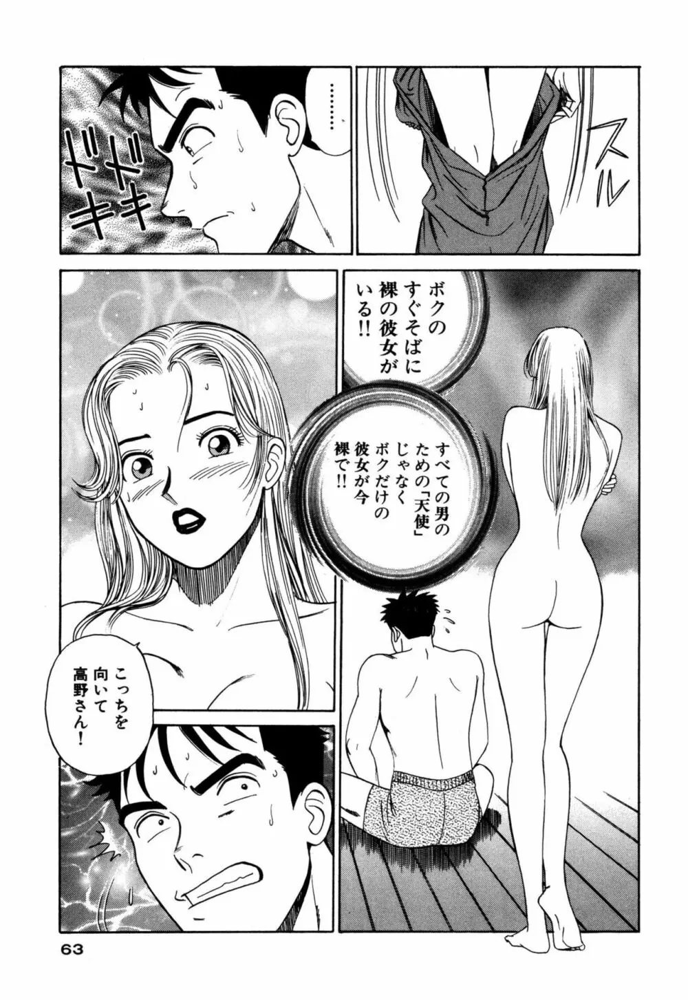 新アナタにもAngel Page.63