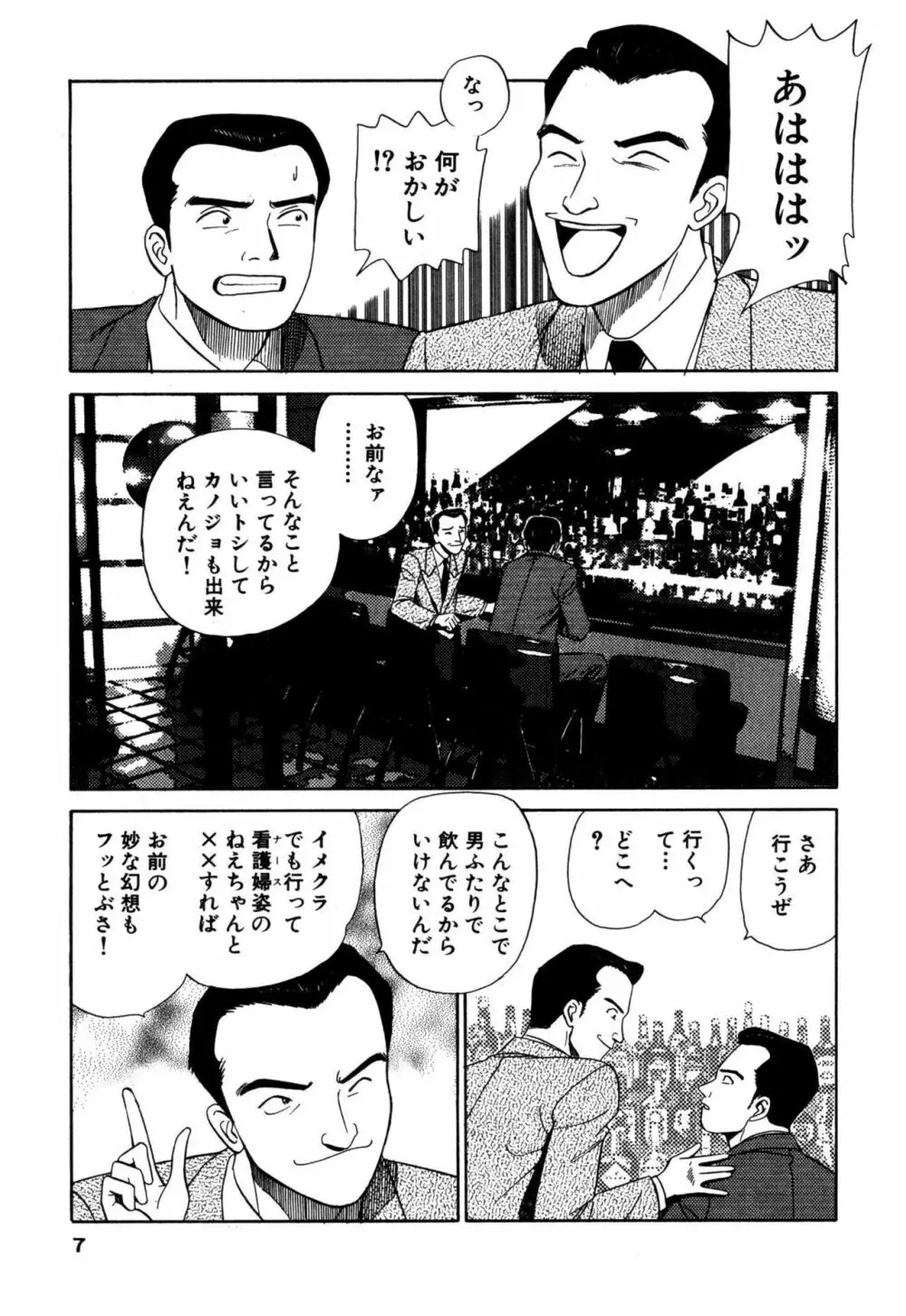 新アナタにもAngel Page.7