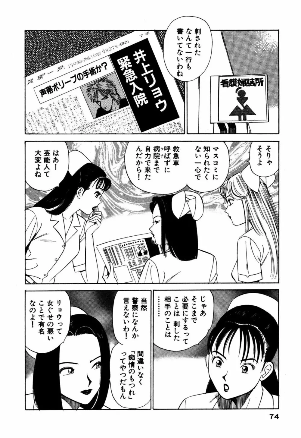 新アナタにもAngel Page.74