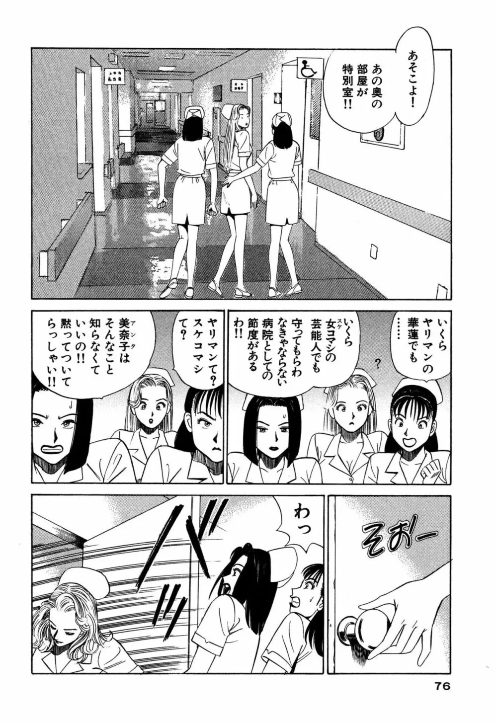 新アナタにもAngel Page.76