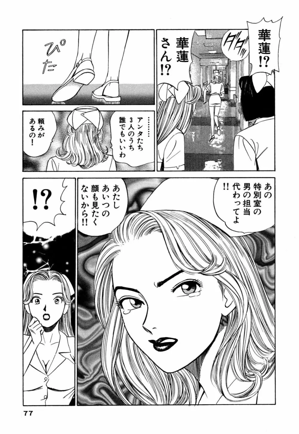 新アナタにもAngel Page.77