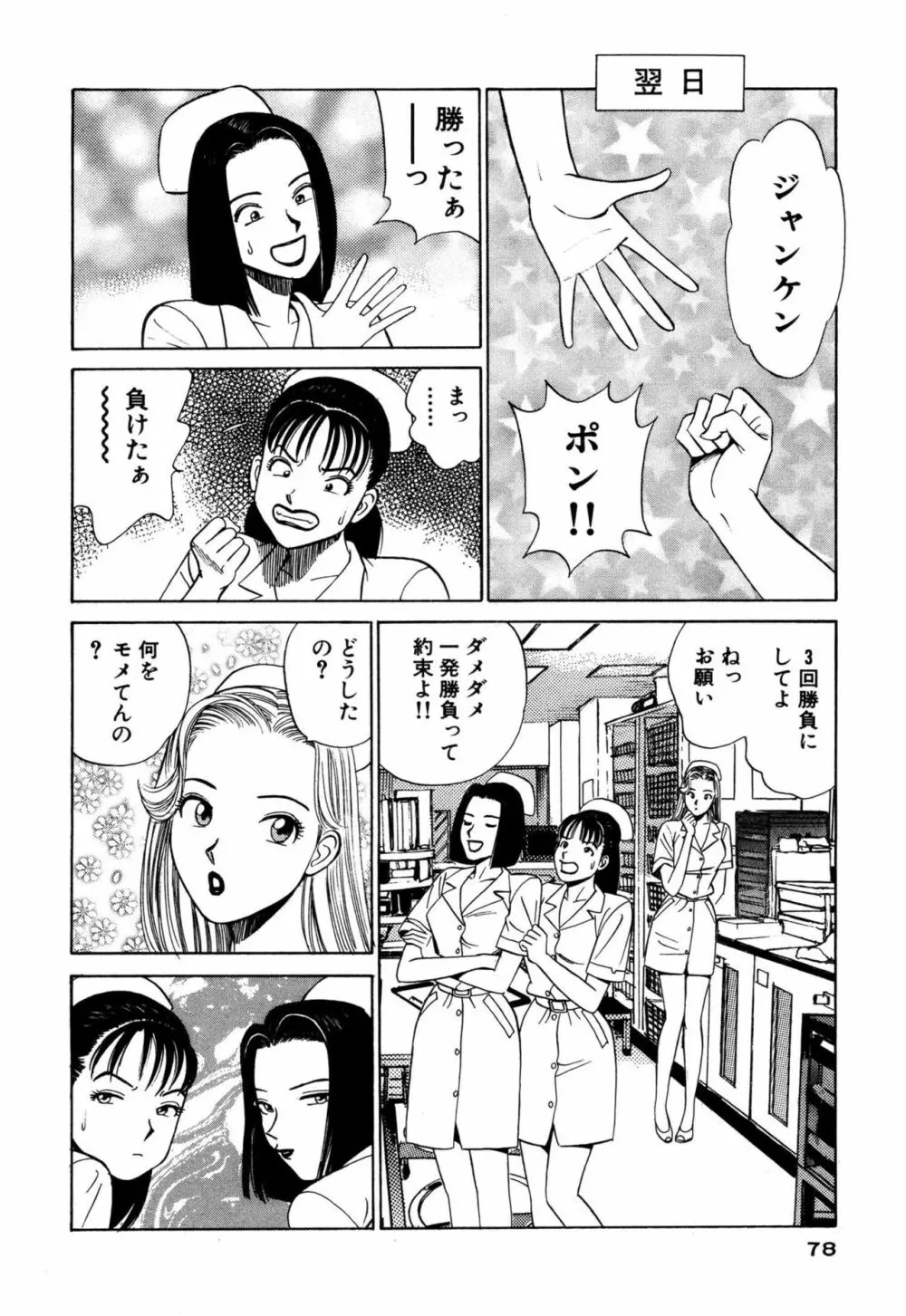 新アナタにもAngel Page.78