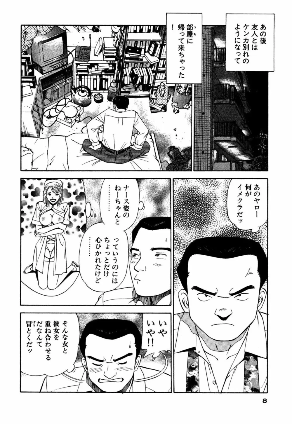 新アナタにもAngel Page.8