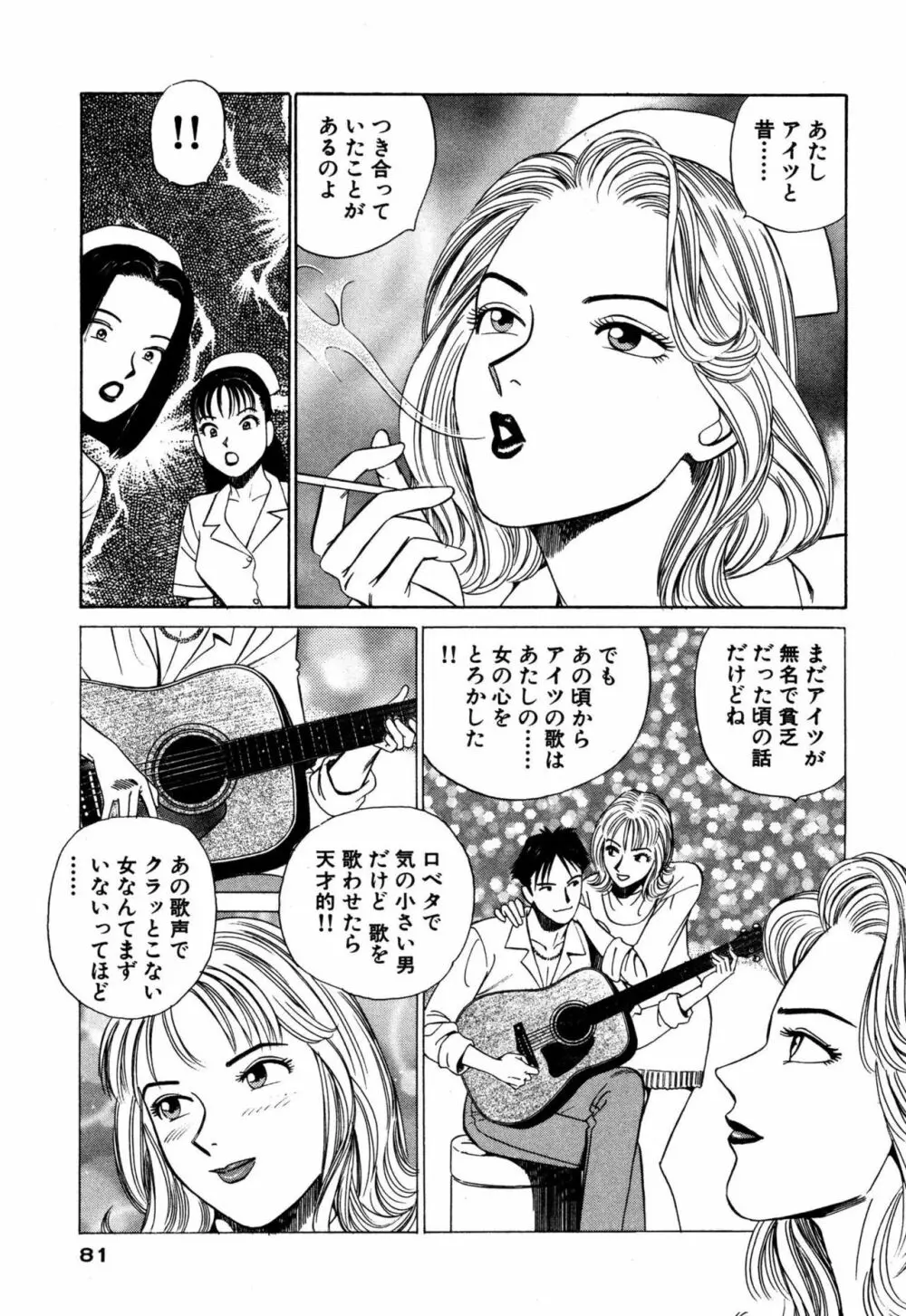 新アナタにもAngel Page.81