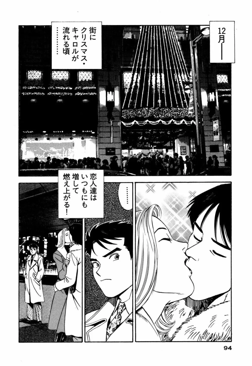 新アナタにもAngel Page.94