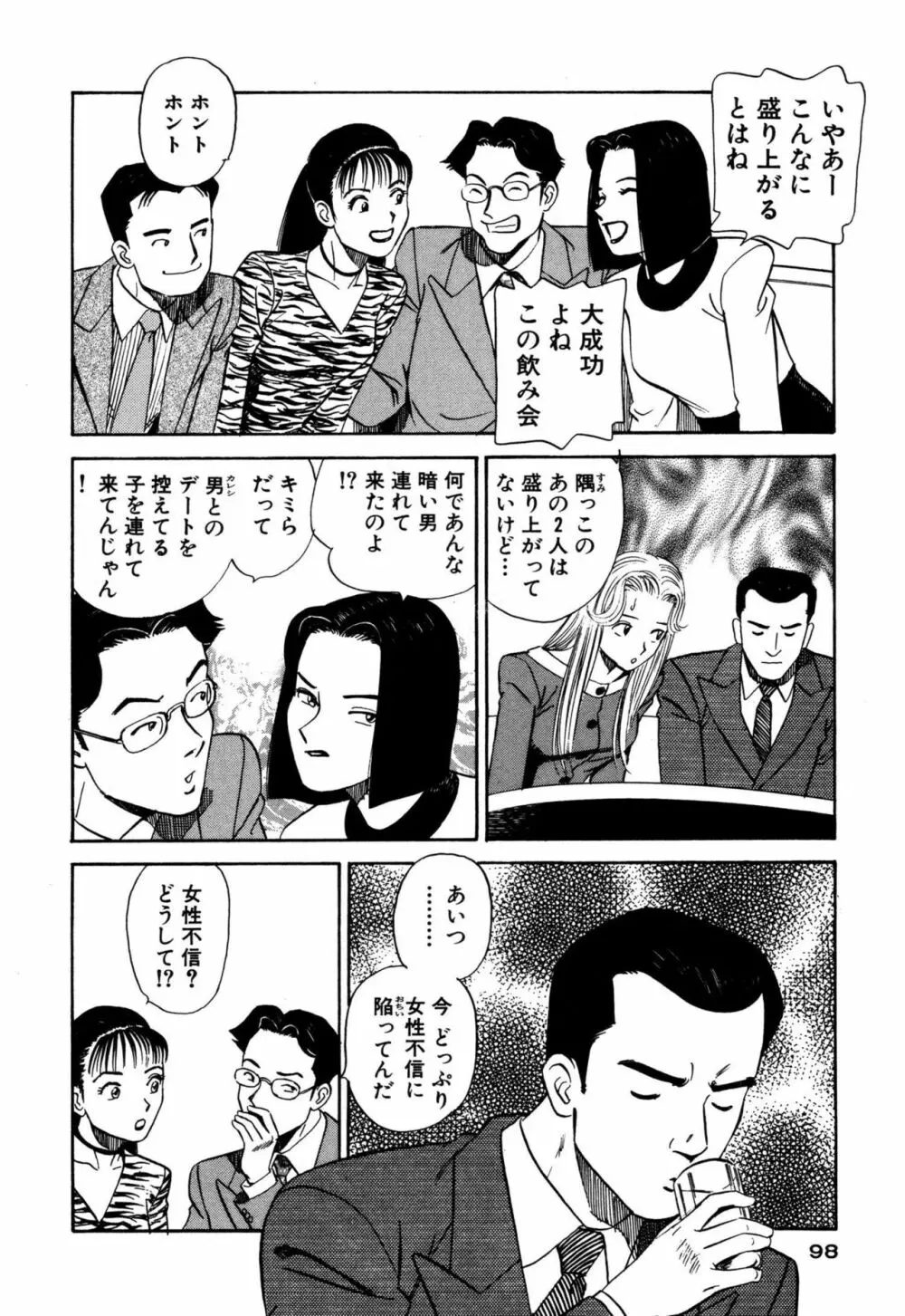 新アナタにもAngel Page.98